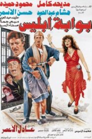 The Gate of Satan 1993 on netflix