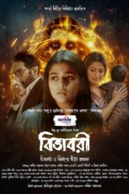 Bibhabori 2024 on netflix