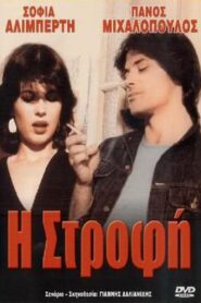 Turning Point 1982 on netflix