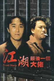 Triad Story 1990 on netflix