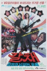 Applause 1982 on netflix
