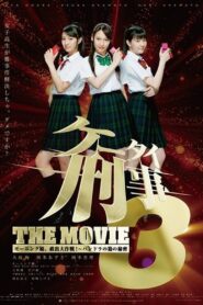 Mobile Detectives: The Movie 3 2011 on netflix