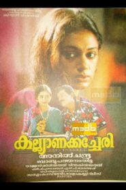 Kalyana Kacheri 1997 on netflix