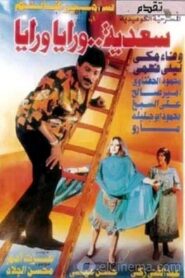 Sadia Is After Me 1994 on netflix