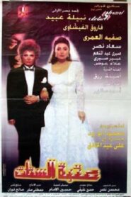 Ladies’ Threshold 1995 on netflix