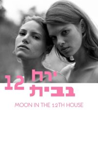Moon in the 12th House 2015 on netflix