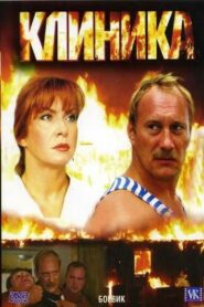 Klinika 2006 on netflix