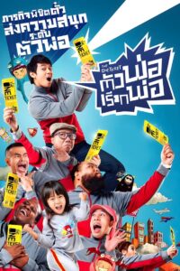 The One Ticket 2014 on netflix