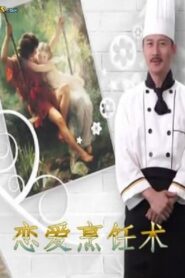 Method of Cooking Love 2015 on netflix