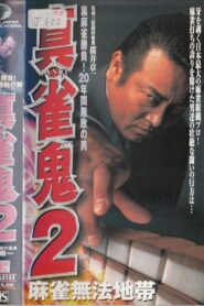 Shin Mahjong Demon 2: Mahjong Lawless Zone 1999 on netflix