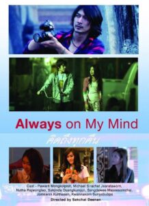 Always on My Mind 2012 on netflix