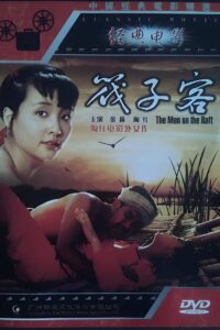 The Men on the Raft 1992 on netflix