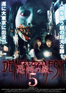Death Forest: Forbidden Forest 5 2016 on netflix