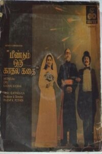 Meendum Oru Kaathal Kathai 1985 on netflix
