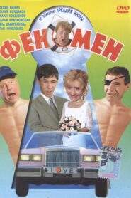 Phenomenon 2005 on netflix