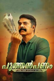 Puthan Panam 2017 on netflix