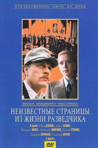 Unknown Pages from the Life of a Scout 1990 on netflix