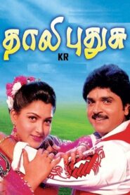 Thaali Pudhusu 1997 on netflix