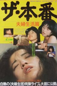 The honban: Fûfu seikatsu-hen 1985 on netflix