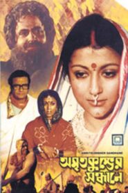Quest for the Pitcher of Nectar 1982 on netflix