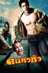 Headless Ghost 2007 on netflix