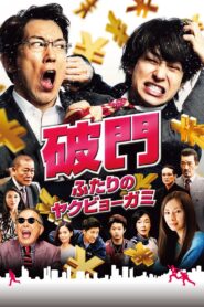 Hamon: Yakuza Boogie 2017 on netflix