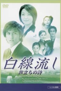 Hakusen Nagashi – Tabidachi no Shi 2001 on netflix