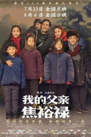 My Father Jiao Yulu 2021 on netflix