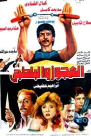 El Agooz Wil Baltagi 1989 on netflix