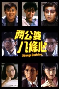 The Strange Bedfellow 1986 on netflix