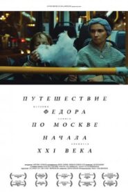 Fedor’s Journey Through Moscow at the Turn of the XXI Century 2015 on netflix