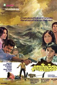 The Yellow Sky 1980 on netflix