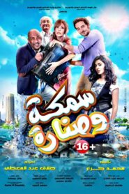 Fish & Hook 2017 on netflix