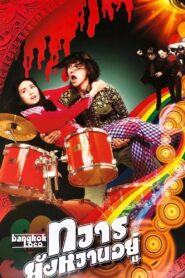 Bangkok Loco 2004 on netflix