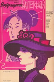 The Return of Butterfly 1985 on netflix