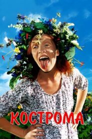 Kostroma 2002 on netflix
