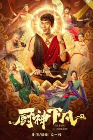 The King of Cookery 2021 on netflix