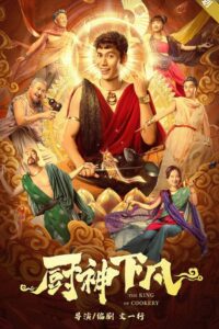 The King of Cookery 2021 on netflix
