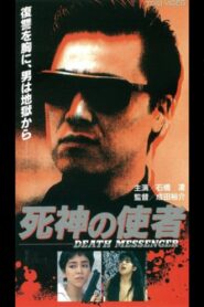 The Devil’s Messenger DEATH MESSENGER 1991 on netflix