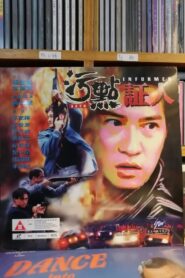 Informer 1995 on netflix