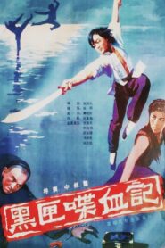 The Little Black Box 1986 on netflix