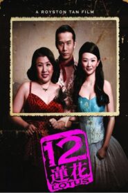 12 Lotus 2008 on netflix