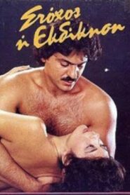 Stohos i ekdikisi 1986 on netflix