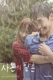 Kissing Cousin 2016 on netflix