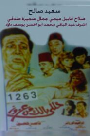 Take care of Azouz 1992 on netflix