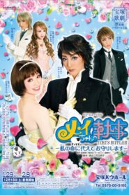Mei’s Butler ~I Will Protect You With My Life~ 2011 on netflix