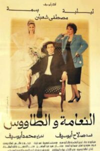 The Ostrich and the Peacock 2002 on netflix