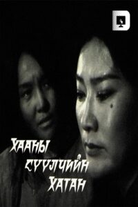 The Last Queen of the King 2000 on netflix