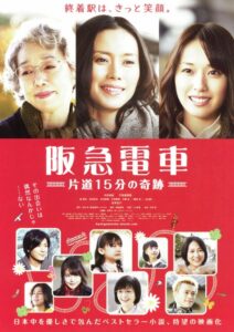 Hankyu Railways – A 15-Minute Miracle 2011 on netflix