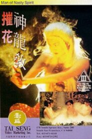 Man of Nasty Spirit 1993 on netflix